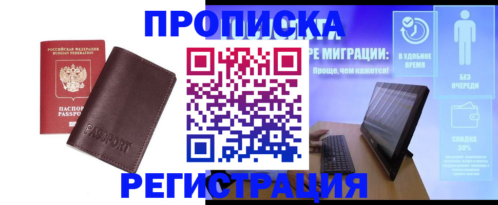 прописка регистрация в Краснознаменске