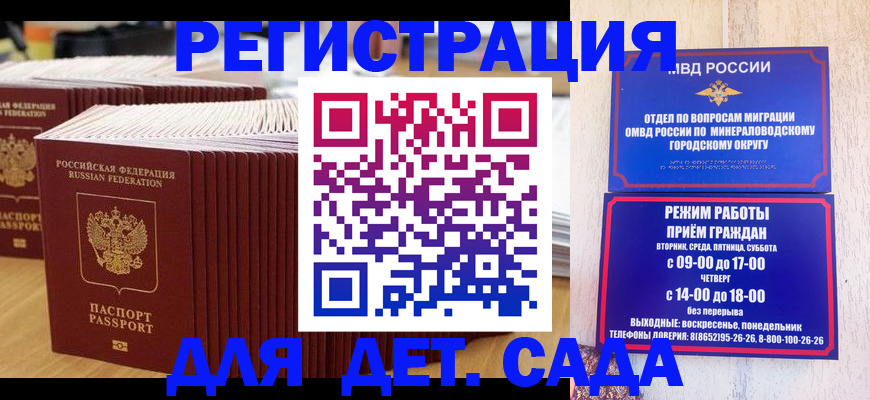 прописка в Краснознаменске