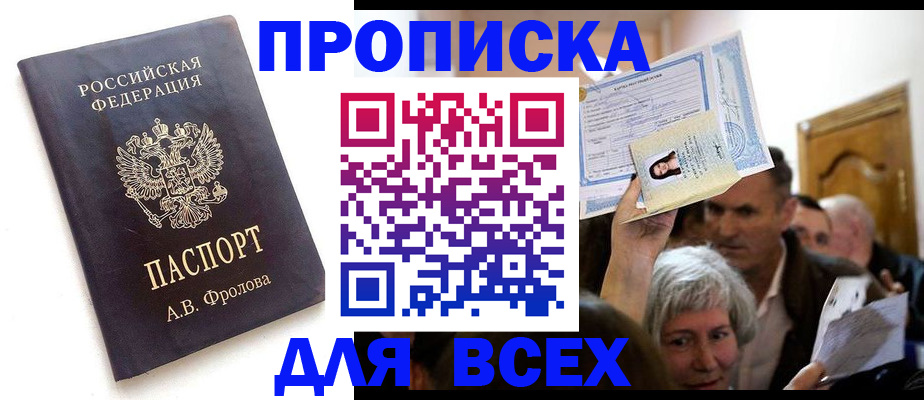 временная регистрация для всех в Краснознаменске