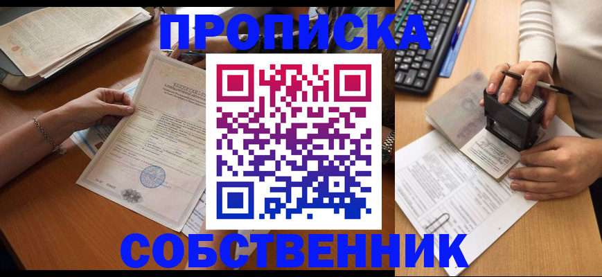 временная регистрация для всех в Краснознаменске