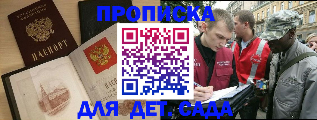 прописка законно в Краснознаменске